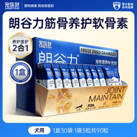 宠医到 鲨鱼氨糖软骨素 狗狗 关节护理 60片