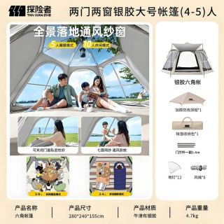 百亿补贴：探险者 二合一露营帐篷 天幕防雨防风速开全自动六角帐篷