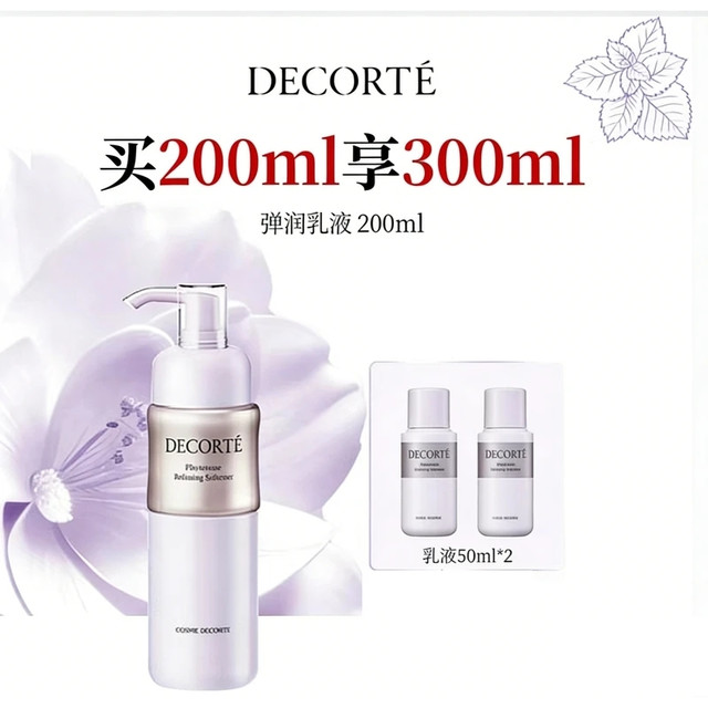 黛珂 植物欣韵弹润乳液 200ml（赠 同款乳液50ml*2）