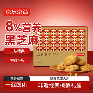 京东京造 宫廷桃酥 680g 中式糕点