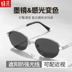 目匠 轻奢钛复古老钱风半框近视眼镜+1.61防蓝光变色镜片