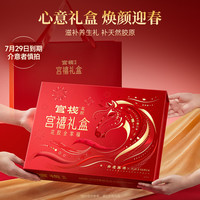 官栈 宫禧即食花胶礼盒 70g*10瓶