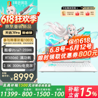 华硕 天选7Pro 酷睿版 16英寸游戏本 笔记本电脑 U7-255HX 16G 1T RTX5060 2.5K 300Hz 魔幻青