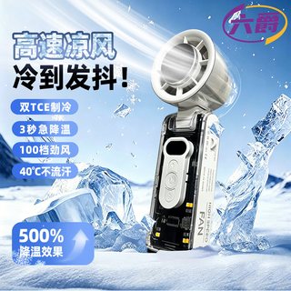 六爵 FC8 双TCE冷凝制冷 手持小风扇