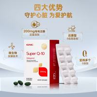 健安喜 泛醇还原型辅酶Q10软胶囊 泛醇200mg 60粒*1盒