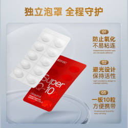 健安喜 泛醇还原型辅酶Q10软胶囊 高含量易吸收中老年心肌心脏保养 泛醇200mg 60粒*1盒