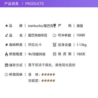 星巴克 中深度烘焙 咖啡豆