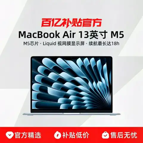 Apple MacBook Air 13英寸笔记本电脑（M5、16GB、512GB）