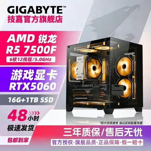 技嘉 RTX5060+锐龙R5 5600电竞网游戏主机 AMD海景房台式机 DIY组装电脑