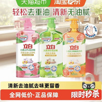 立白 洗洁精青柠洗洁精白桃洗洁精组合装1kg*3瓶