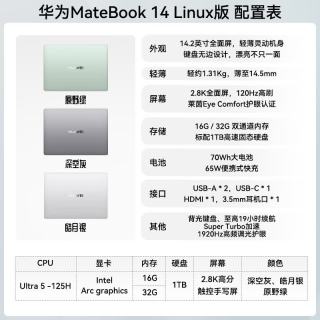 华为 MateBook 14 酷睿Ultra5 2.8K触屏 深空灰 24GB+1TB 笔记本电脑