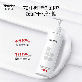 Biorrier/珀芙研 特润修护润肤乳 300ml