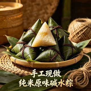 京仙诚 碱水粽子（素粽子）800g