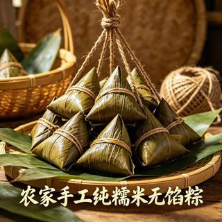 京仙诚 碱水粽子（素粽子）800g
