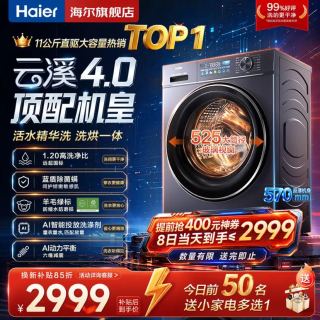 海尔 77E滚筒洗衣机全自动直驱精华洗2.0超薄全平嵌10/11kg大容量
