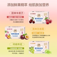红贝缇 补水滋润美肌香氛精油皂可沐浴洗脸洗澡（车厘子 百香果 青提）200g