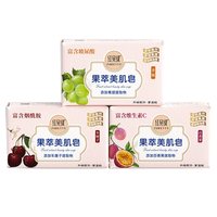 红贝缇 香皂车厘子补水滋润百香果沐浴洗脸洗澡青提美肌香氛精油皂 200g