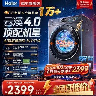 移动端、京东百亿补贴：海尔 77E滚筒洗衣机全自动直驱精华洗2.0超薄全平嵌10/11kg大容量