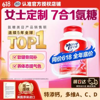 益节 女士7合1氨糖软骨素钙片120粒