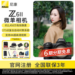 尼康 z62 单机全画幅微单相机4K高清视频vlog拍摄 送电池，64g内存卡，背包等等。