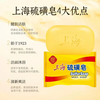 上海 硫磺皂85g*5块