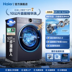 海尔 云溪4.0】滚筒洗衣机77E家用全自动10公斤超薄直驱官方旗舰店