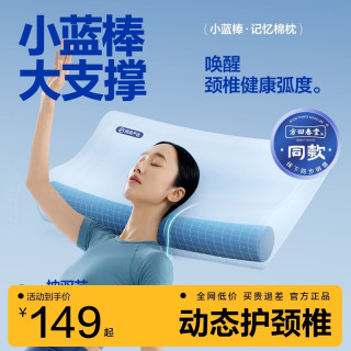 网易严选 枕头B03小蓝棒学生宿舍护颈枕