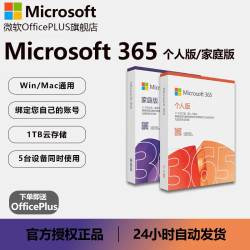 officeplus 微软Microsoft 365家庭版一年 产品密钥+赠PLUS月卡（支持5台设备）