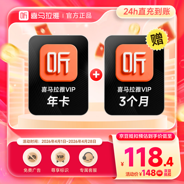 喜马拉雅 会员15个月（核98元/年）