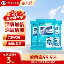 沫檬 洗衣机槽清洁粉125g*3袋强力除垢杀菌深度清洁波轮滚筒清洗剂神器