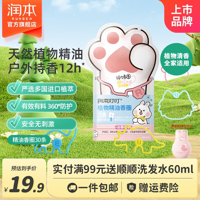 润本 精油手环儿童成人驱蚊喷雾宝宝防护手环婴儿户外手脚链防蚊液 猫爪款 30条 【拍3