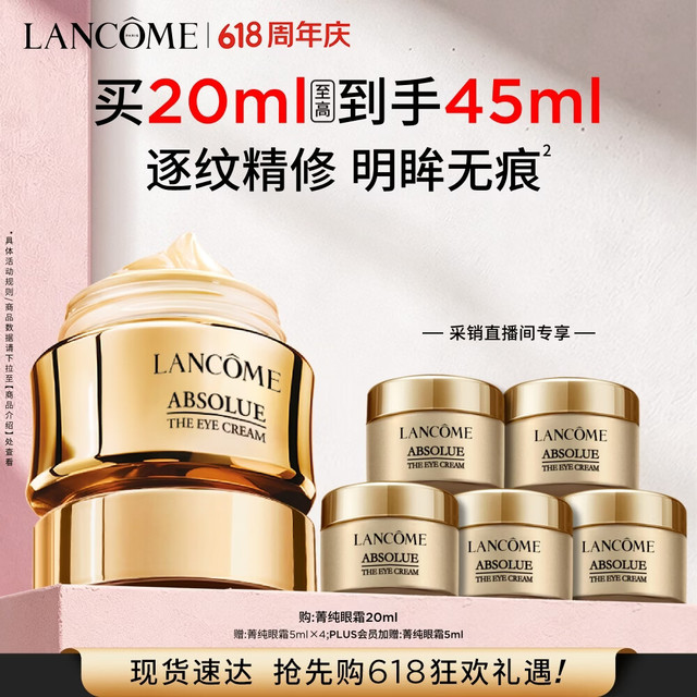 有券的上、今日必买：兰蔻 买一送一！菁纯眼霜20ml（赠同款25ml）