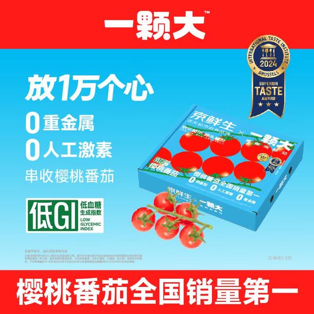 京鲜生 & 一颗大樱桃番茄礼盒净重850g水果西红柿圣女果源头直发
