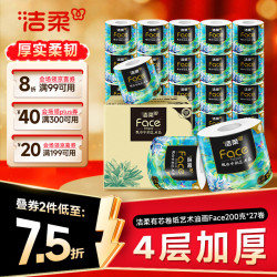 洁柔 油画系列 有芯卷纸 4层*200g*27卷