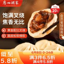 广州酒家 利口福 叉烧包 750g 20件 袋装