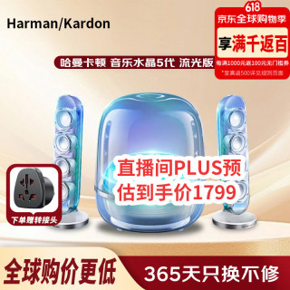 Harman/Kardon）Soundsticks5 音乐水晶五代 流光版 蓝牙音箱 电脑桌搭 家用音响 电竞游戏音箱