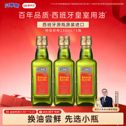 贝蒂斯 特级初榨橄榄油 250ml*3瓶