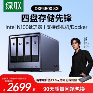 绿联 DXP4800 四盘位 私有云NAS存储（Intel N100、8GB）