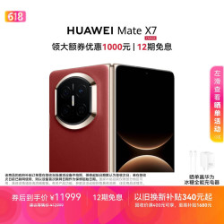 华为 Mate X7 手机 12GB+256GB 寰宇红