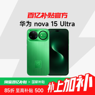 华为 nova 15 Ultra 手机