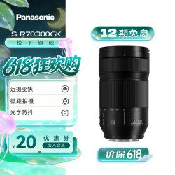 Panasonic S-R70300 LUMIX S 70-300mm F4.5 MACRO O.I.S 远摄变焦镜头 松下L卡口 77mm
