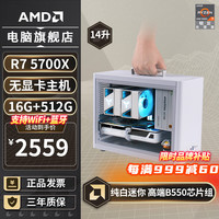 AMD R7 5700X 迷你主机 ITX整机 台式电脑