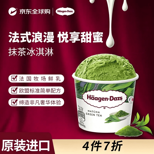 哈根达斯 抹茶味 冰淇淋 抹茶味473ml