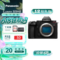 Panasonic S5M2 全画幅 微单相机 黑色 单机身