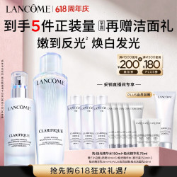 兰蔻 极光水乳套装 水150ml+乳液75ml（赠：同款水150ml+乳75ml+防晒30ml+洁面50ml）