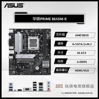 移动端：华硕 AMD锐龙7 9700X/7800X3D/9800X3D套装华硕B850M重炮手主板CPU套装