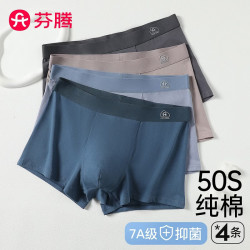 芬腾 男士10A抑菌纯棉内裤 4条装