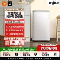小米 米家迷你洗衣机3kgPro婴儿迷你全自动小型儿童内裤内衣除螨