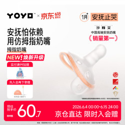 佳尔优优 YOYO 安抚奶嘴新生婴儿硅胶哄睡安抚0到36个月一岁以上宝宝