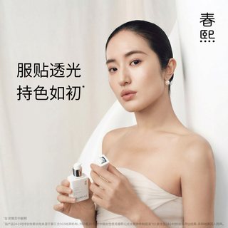 春熙 拾光瓶持妆粉底液